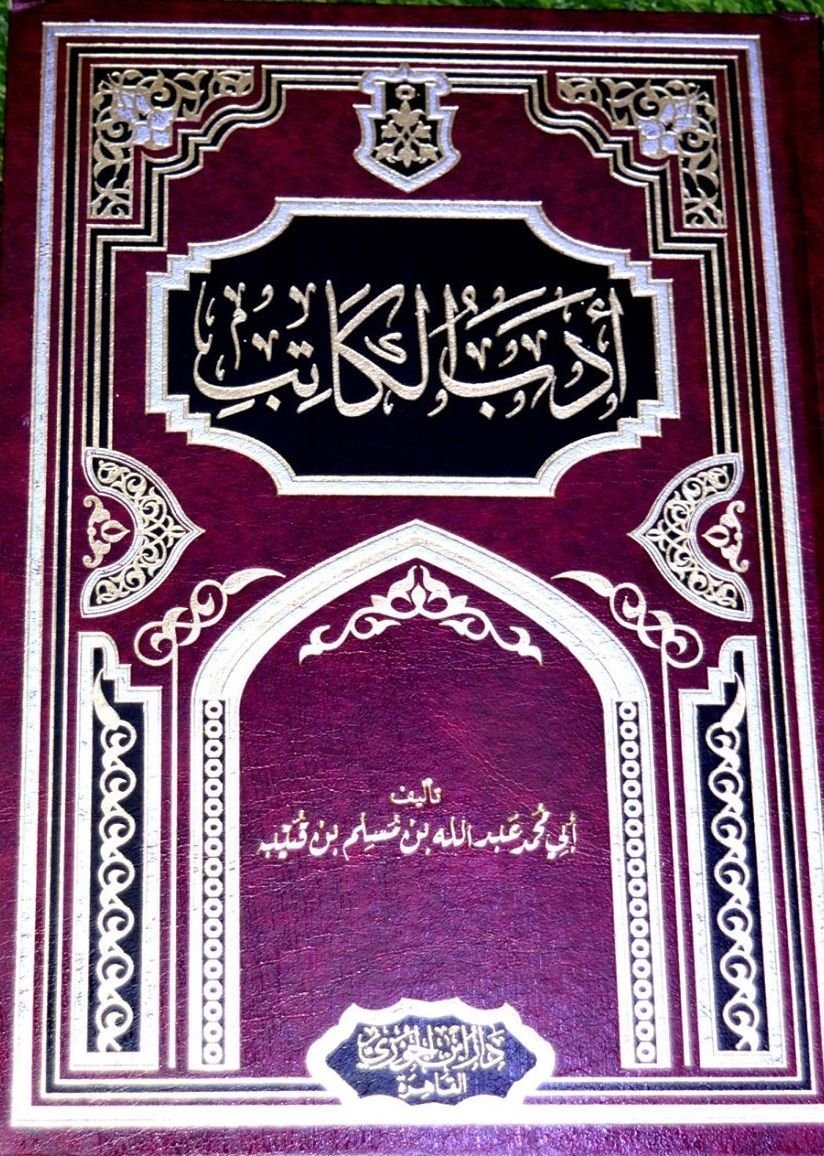 cl8uj96ow0ei801dw34ao7ni3_cl70kec6x09l201ksbn8856hg__D8_A3_D8_AF_D8_A8-_D8_A7_D9_84_D9_83_D8_A7_D8_AA_D8_A8.jpg أدب الكاتب - الصورة 1