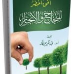 أفق أخضر للنجاح والإنجاز