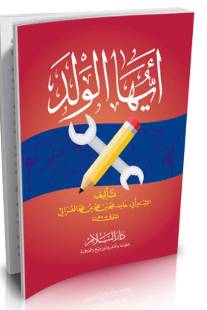 cl8uja23i0ej401dw4zt58mjd_cl70k0hk3098x01ks6c1u5ifl__D8_B7-_D8_A7_D9_84_D8_B3_D9_84_D8_A7_D9_85.jpg أيها الولد - الصورة 1