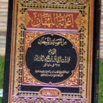 إغاثة اللهفان