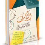 إليك أيها الفتي المسلم