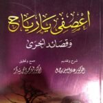 اعصفي يا رياح  - محمود شاكر -