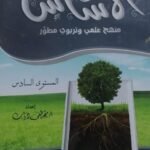 الأساس (المستوي السادس)