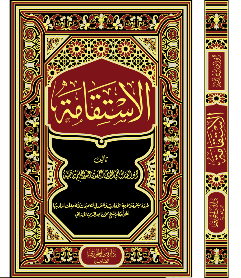 cl8ujbinr0ekj01dw89cwd15o_cl70kf92s09lr01ks03m4402q__D8_A7_D9_84_D8_A7_D8_B3_D8_AA_D9_82_D8_A7_D9_85_D8_A9.png الاستقامة - الصورة 1