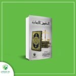 الحقوق الإيمانية