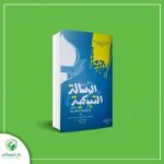 الرسالة التبوكية