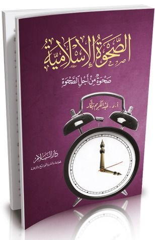 الصحوة الإسلامية