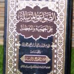 الصواعق المرسلة على الجهمية والمعطلة