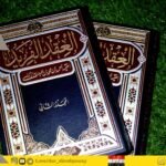 العقد الفريد - 2 مجلد -