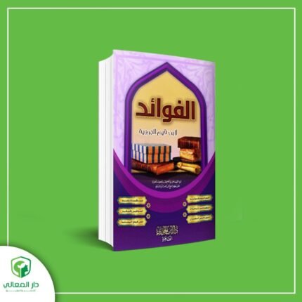 الفوائد