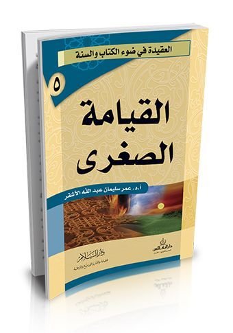 القيامة الصغري