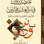 المتصدرون في سن العشرين فما دون