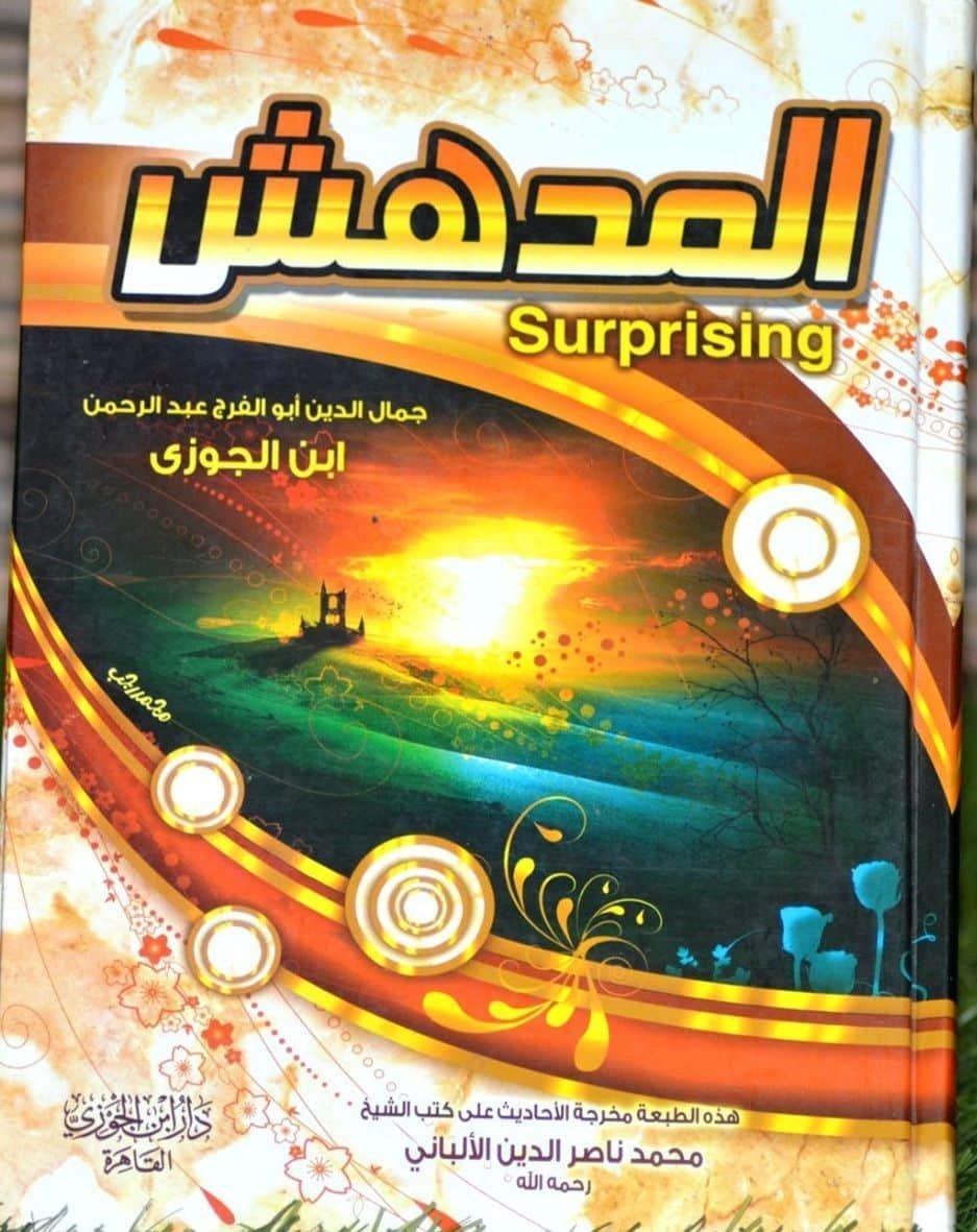 ⁦المدهش⁩ - الصورة ⁦1⁩