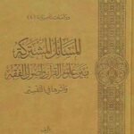 المسائل المشتركة بين علوم القرآن وأصول الفقه