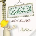 المسلم الجديد