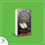 النبأ العظيم