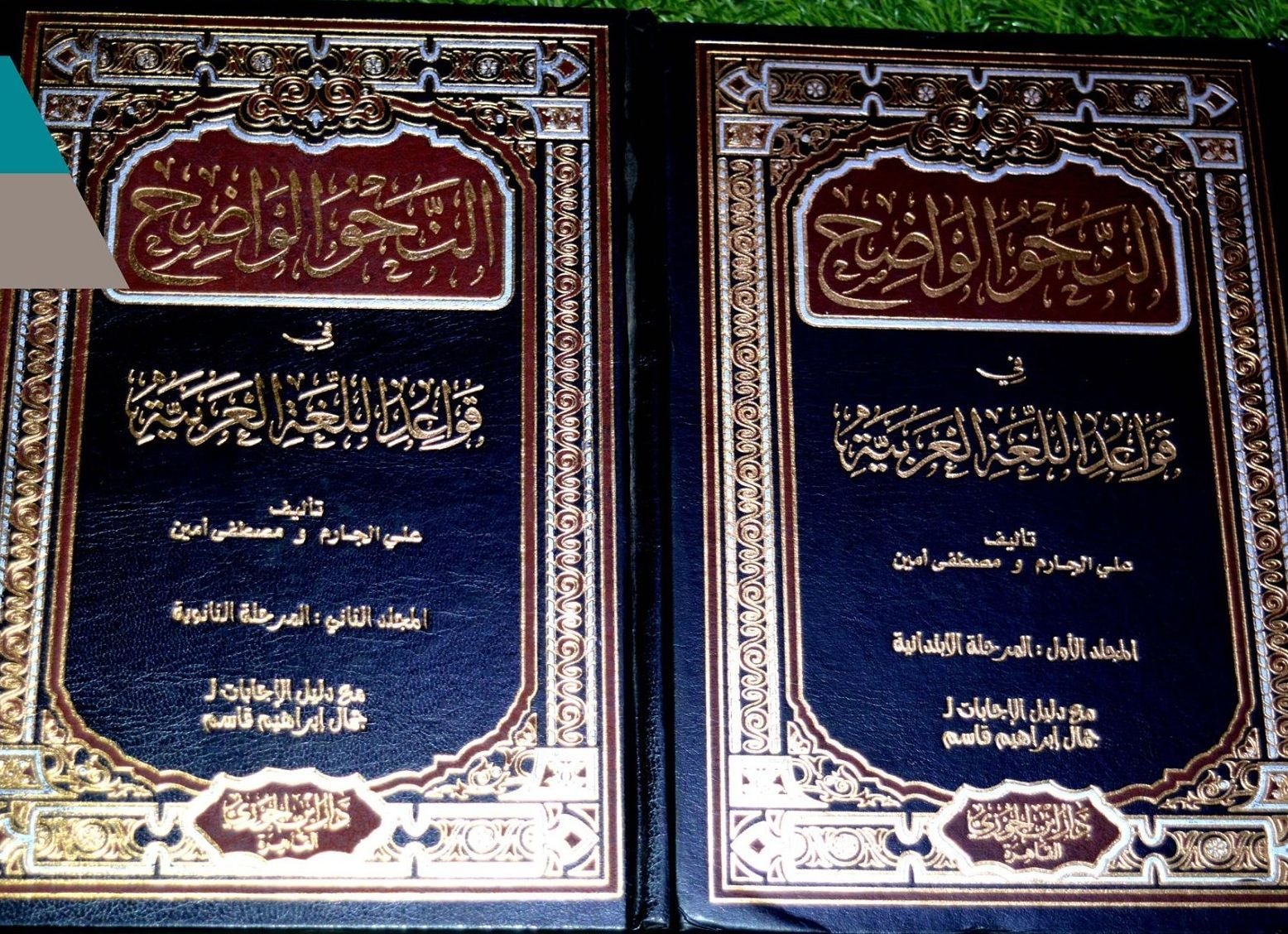 cl8ujhley0eqf01dwayfleg6m_cl70kf2eb09lm01ks07ishils__D8_A7_D9_84_D9_86_D8_AD_D9_88-_D8_A7_D9_84_D9_88_D8_A7_D8_B6_D8_AD.jpg النحو الواضح - مجلدين - الصورة 1