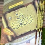 تاريخ آداب العرب - 3 مجلد -