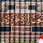 تحفة الأحوذي - 10 مجلدات -