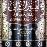 تفسير الكشاف - 4 مجلد -