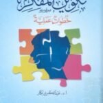 تكوين المفكر