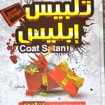 تلبيس إبليس