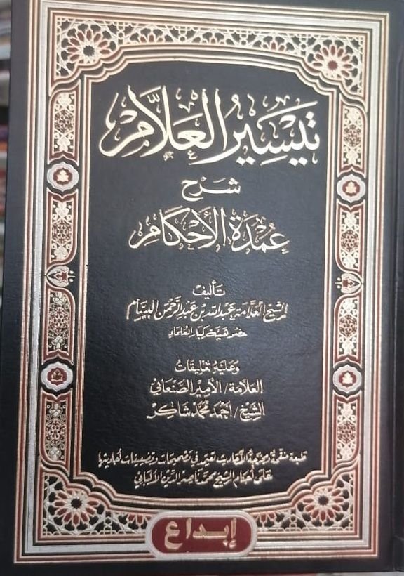 ⁦تيسير العلام⁩ - الصورة ⁦1⁩