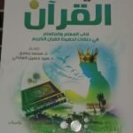 حلية طالب القرآن