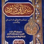 سنن أبي داود