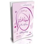 سيماء المرأة في الإسلام