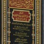 شروح متن الشاطبية - 3 مجلد -