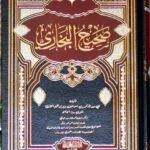 صحيح البخاري