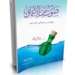 صوت من الأعماق