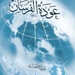 عودة الفرسان