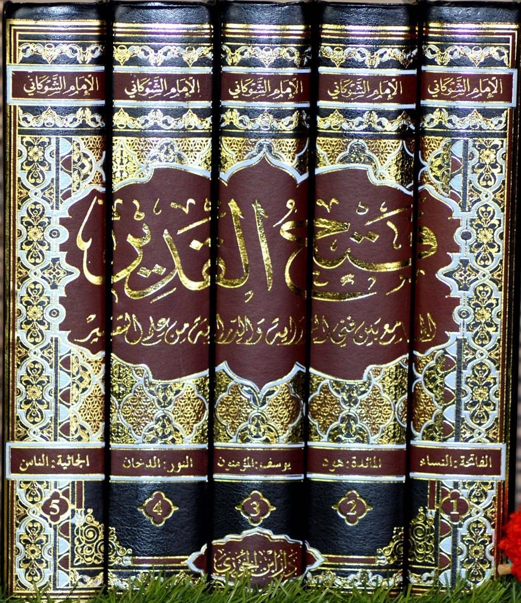 ⁦فتح القدير - 5 مجلد -⁩ - الصورة ⁦1⁩