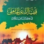 قضية الشعر الجاهلي  - محمود شاكر -