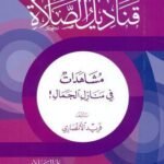 قناديل الصلاة