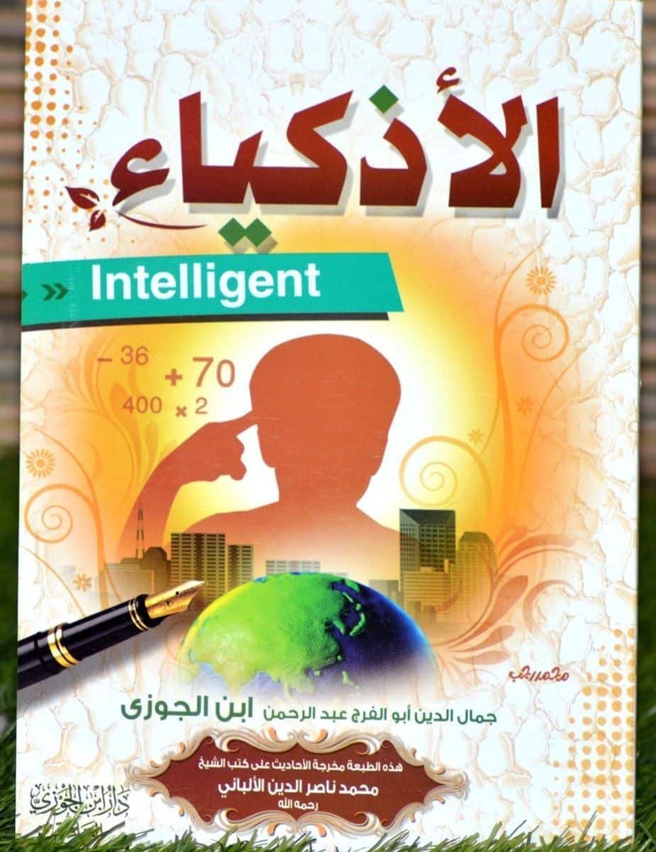 ⁦كتاب الأذكياء⁩ - الصورة ⁦1⁩