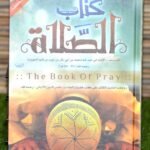 كتاب الصلاة