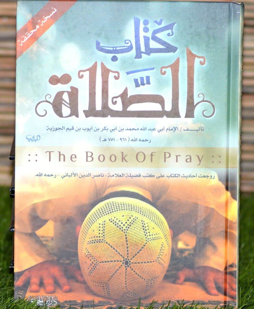 ⁦كتاب الصلاة⁩ - الصورة ⁦1⁩