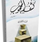 كشف المحجوب