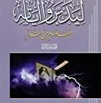 ليدبروا آياته: حصاد عام من التدبر