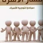 مسار الأسرة