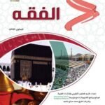 مقررات أكاديمية زاد المستوى الثالث