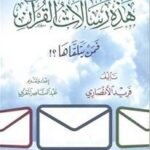 هذه رسالات القرآن