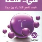 هي هكذا الجزء الأول