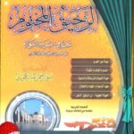 الرحيق المختوم