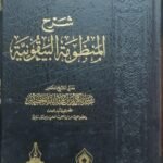 شرح المنظومة البيقونية للشيخ عبدالكريم الخضير