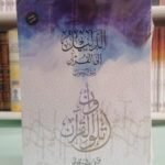 الدليل إلى القرآن