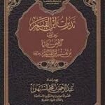 تدبرات بن القيم